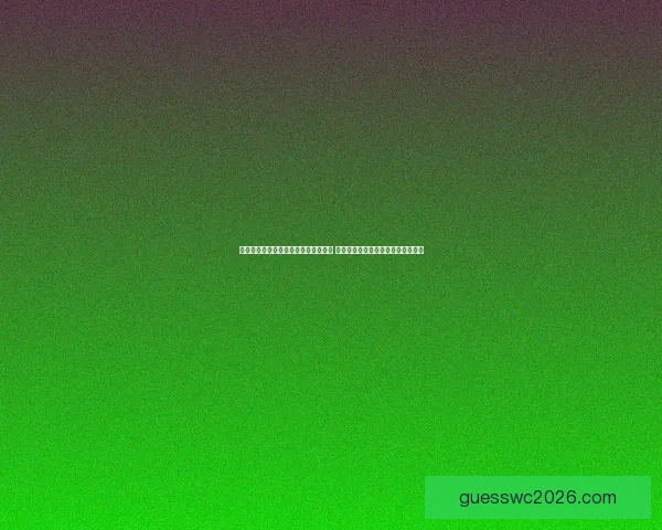 世界杯竞猜游戏入口助你预测赛事走向 赢取丰厚奖品参与感受全新赛事激情