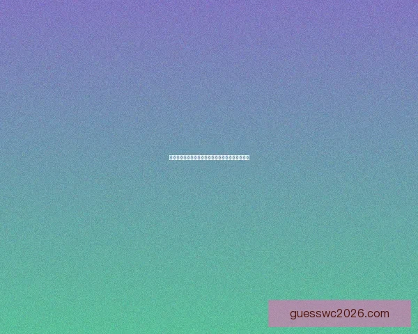 世界杯赛事全面解析与精准体育竞猜预测策略全指南 世界杯赛事全面解析与精准体育竞猜预测策略全指南