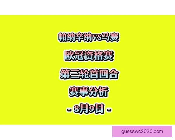 精准足球赛事预测与竞彩分析策略全攻略