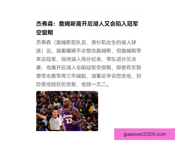 杰弗森回应球迷质疑东契奇 热身无碍湖人詹姆斯离队或迎夺冠断层期