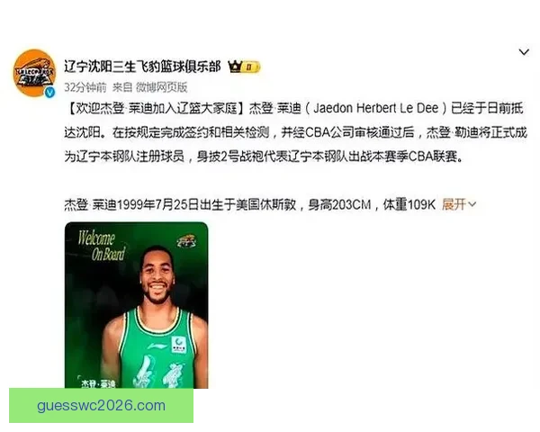 辽宁队官方宣布注册莱迪 球队感谢布罗金顿今早离队