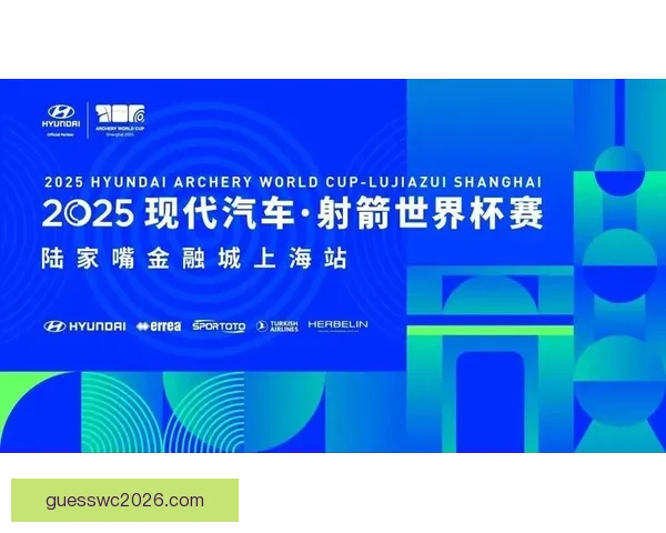 国内外顶尖弓箭手齐聚上海 2026射箭世界杯盛大开赛